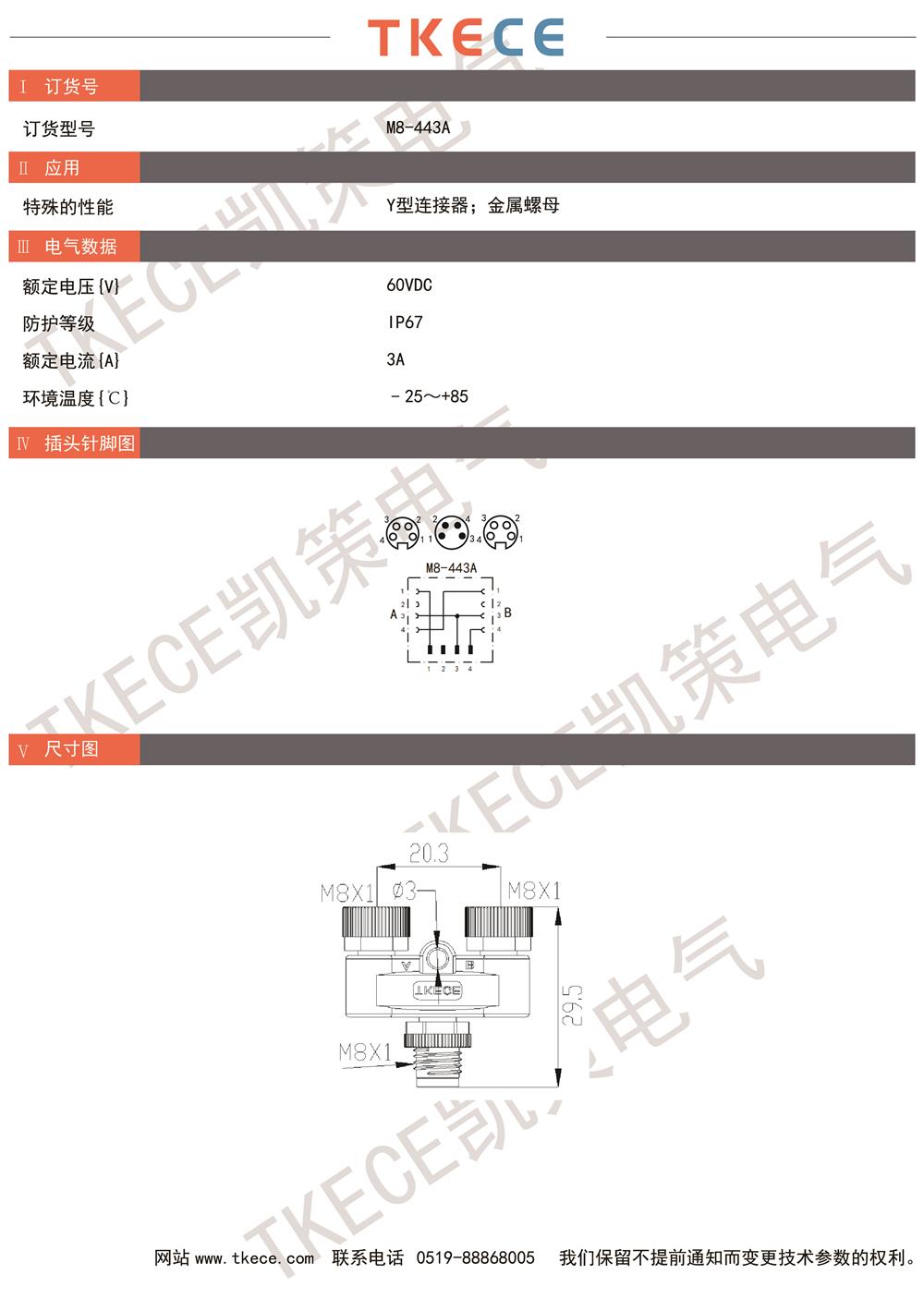 技術(shù)參數(shù)M8-443A.jpg