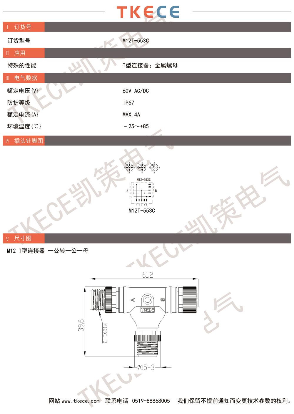 技術參數(shù) M12T-553C.jpg