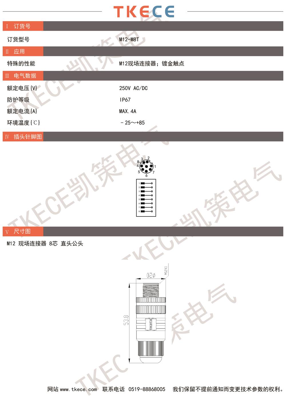 技術(shù)參數(shù)M12-M8T.jpg